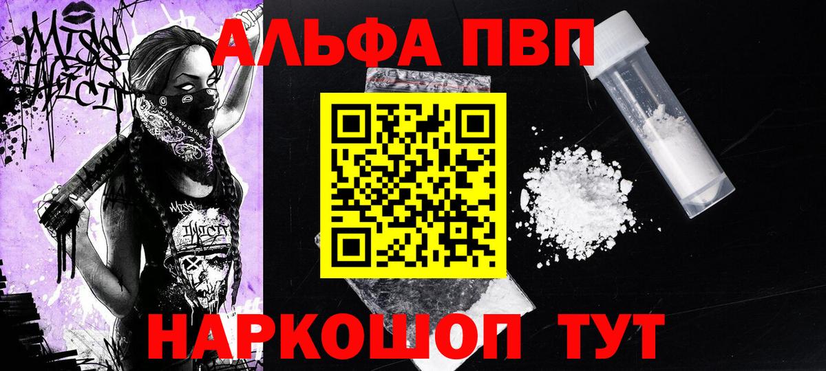 Новотроицк  A PVP Соль  Вход с VPN 