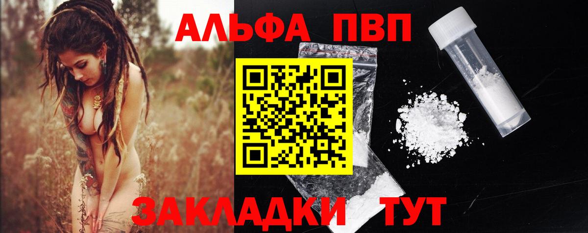 Alpha-PVP Соль Новотроицк