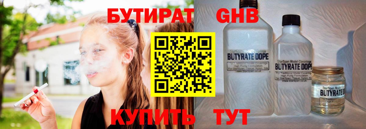 БУТИРАТ бутандиол Новотроицк