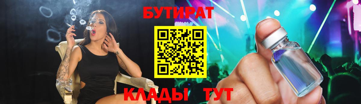 Бутират бутик  Вход с VPN  Новотроицк 