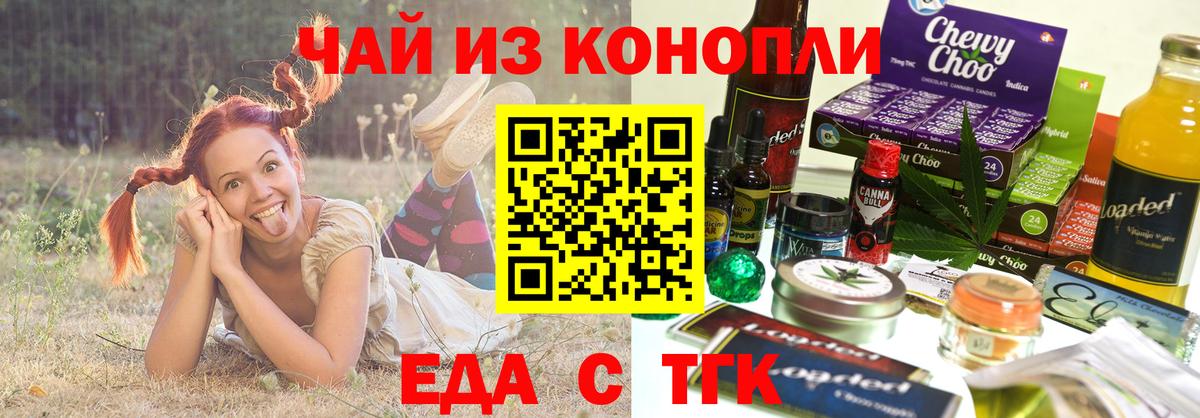 Новотроицк  Cannafood марихуана  Вход с VPN 