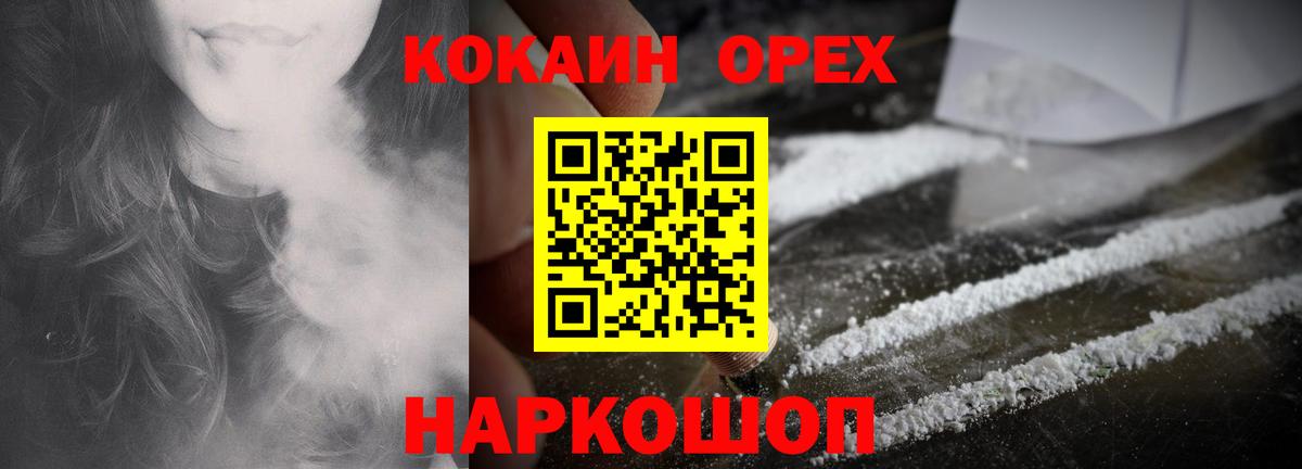 КОКАИН 97% Новотроицк