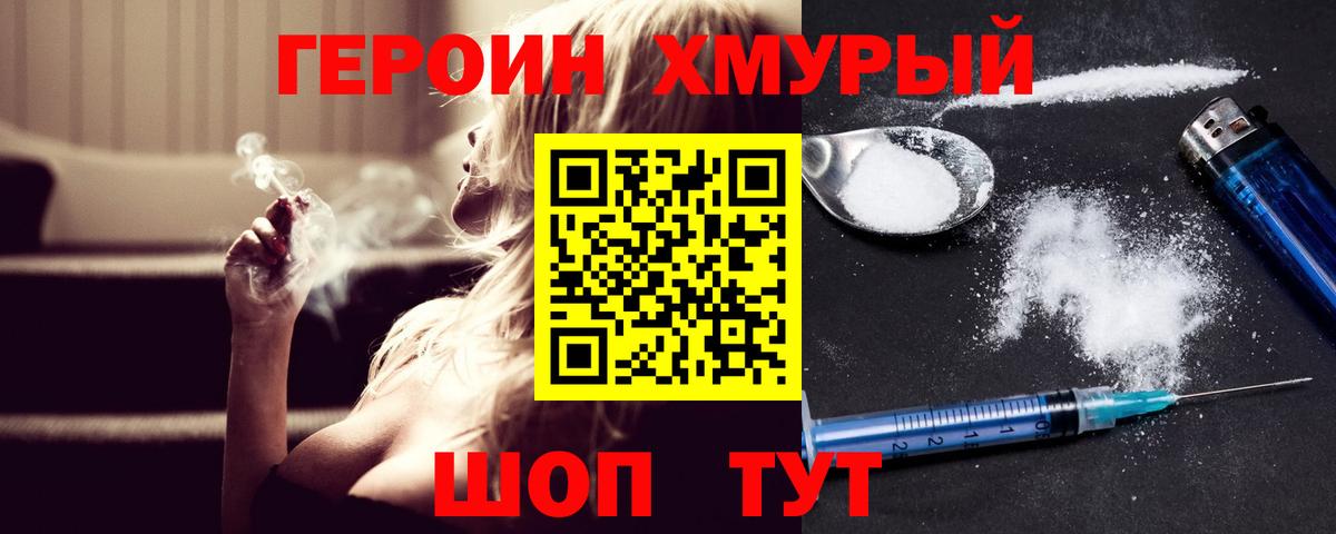 ГЕРОИН белый  Вход с VPN  Новотроицк 