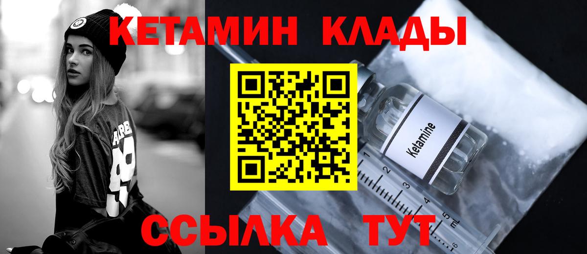 Кетамин ketamine Новотроицк
