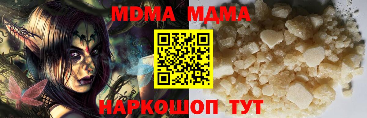 МДМА кристаллы Новотроицк