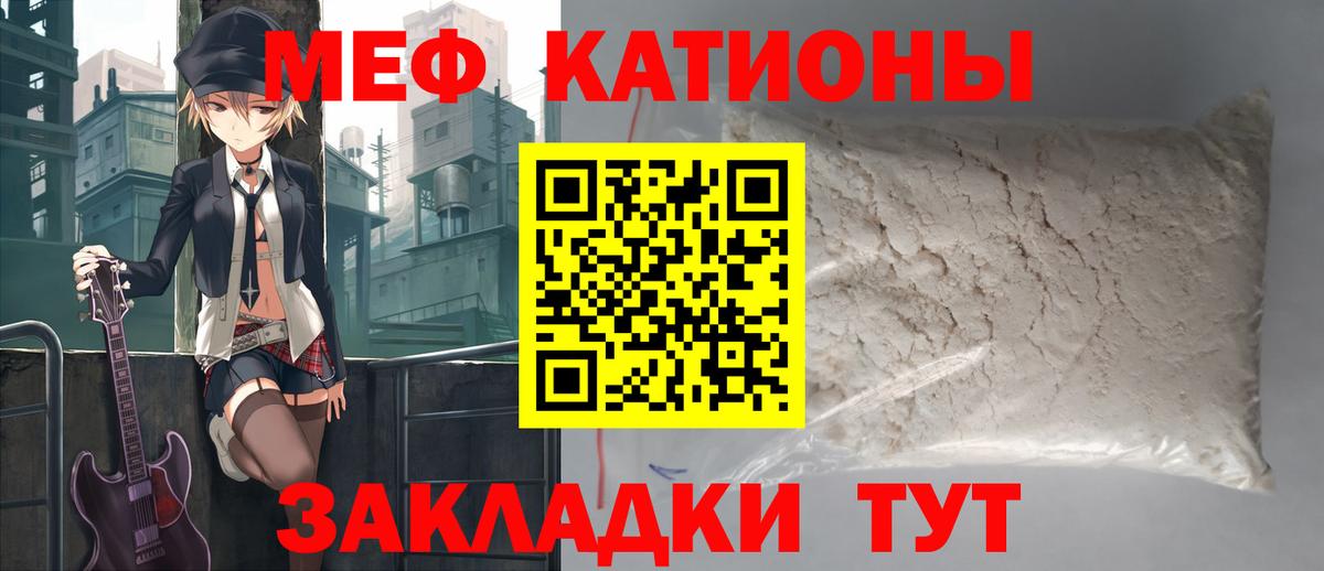 МЯУ-МЯУ  Вход с VPN  Новотроицк  продажа наркотиков  Мефедрон мука  МЕФ mephedrone 