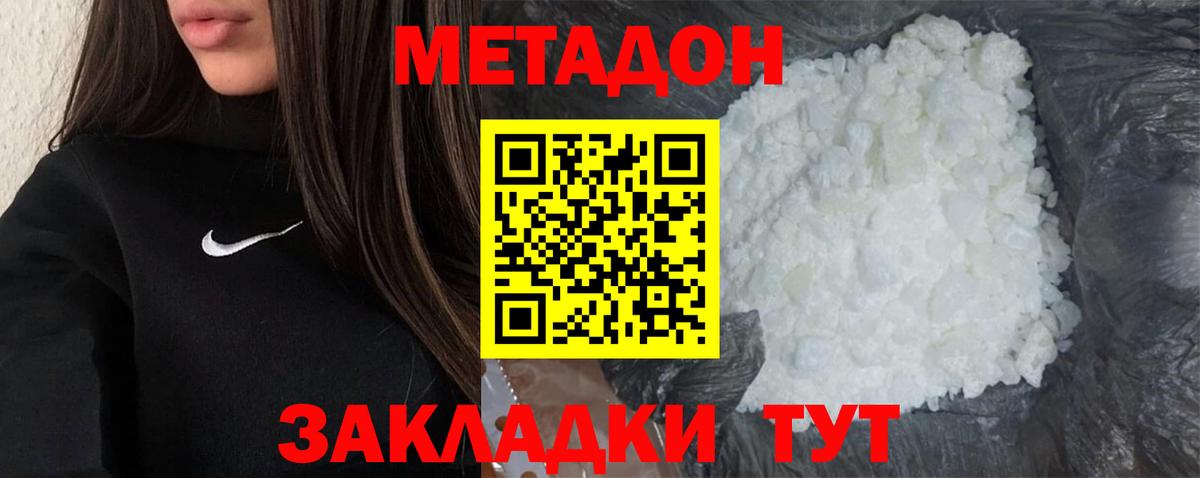 МЕТАДОН белоснежный  Вход с VPN  Новотроицк  Метадон белоснежный 