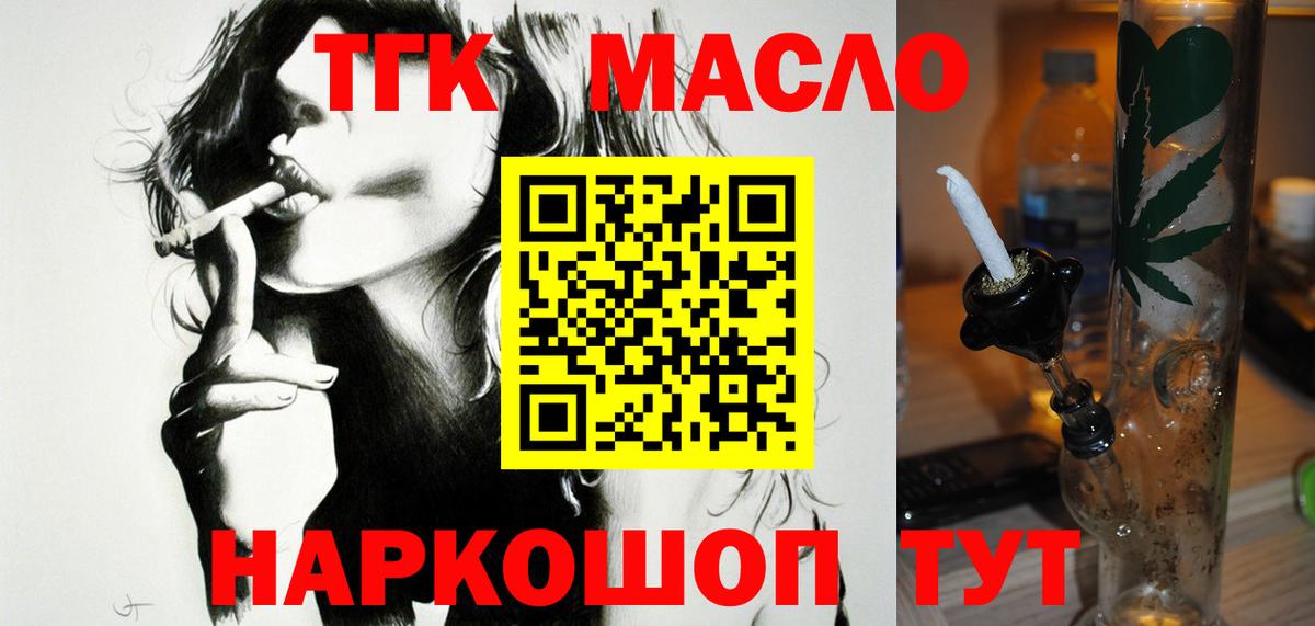 ТГК жижа  Вход с VPN  Новотроицк 